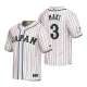 Japan Baseball Shugo Maki White 2023 World Baseball Classic Jersey